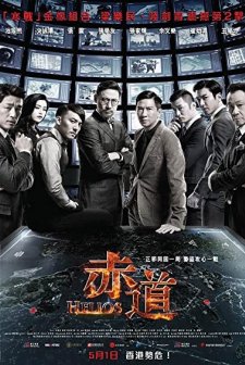 Helios (2015) afişi