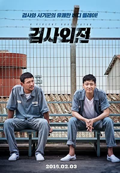 A Violent Prosecutor (2016) afişi