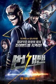 Lightning Man (2015) afişi
