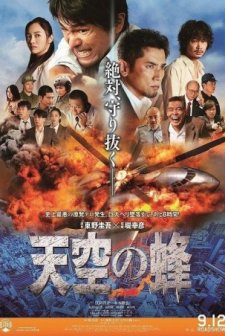 Tenkû no hachi (2015) afişi