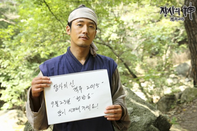 The Merchant: Gaekju 2015 Fotoğrafı