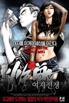 Female War (2015) afişi