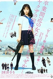 Sailor Suit and Machine Gun: Graduation (2016) afişi