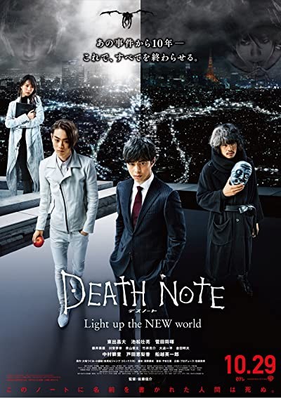 Death Note: Light Up The New World (2016) afişi