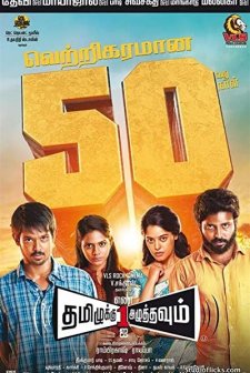 Tamiluku En Ondrai Aluthavum (2015) afişi