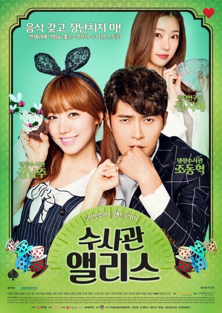 Detective Alice (2015) afişi