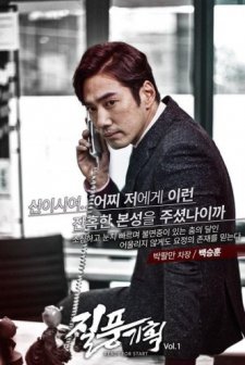 Ready for Start - Vol. 1 (2016) afişi