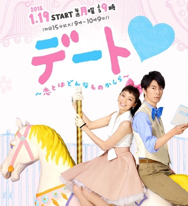 Date: Koi to wa Donna Mono Kashira Fotoğrafı