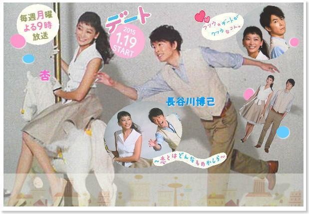 Date: Koi to wa Donna Mono Kashira Fotoğrafı