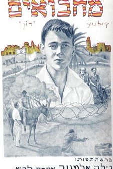 Machboim (1980) afişi