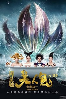 Deniz Kızı Shan (2016) afişi