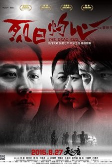 The Dead End (2015) afişi