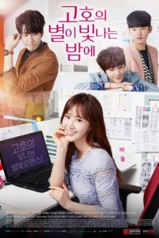 Gogh, The Starry Night (2016) afişi