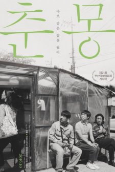 Sessiz Bir Rüya (2016) afişi