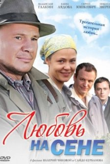 Lyubov Na Sene (2010) afişi