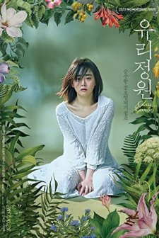 Glass Garden (2017) afişi