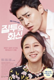 Jealousy Incarnate (2016) afişi