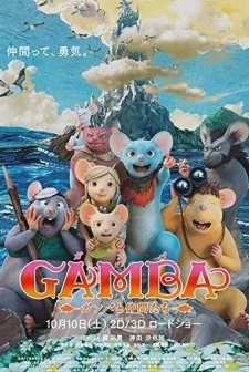 Gamba: Macera Çetesi (2015) afişi