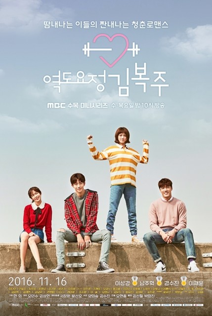 Weightlifting Fairy Kim Bok-Joo (2016) afişi