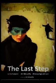 Pele akher (2012) afişi