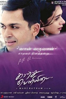 Kaatru Veliyidai (2017) afişi