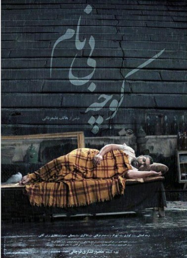 The Nameless Alley  afişi