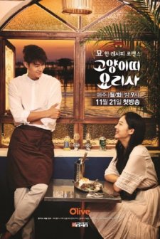 Cat Chef (2016) afişi