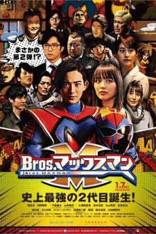 Bros. Maxman (2017) afişi