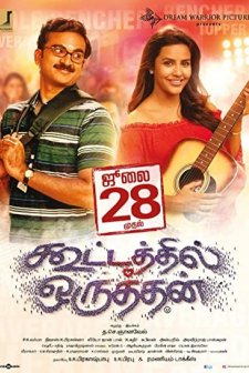 Kootathil Oruthan (2017) afişi