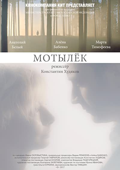 Motylyok (2017) afişi