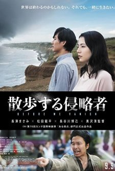 Sanpo suru shinryakusha (2017) afişi