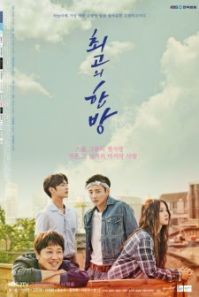 The Best Hit (2017) afişi