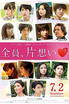 Zenin, Kataomoi (2016) afişi