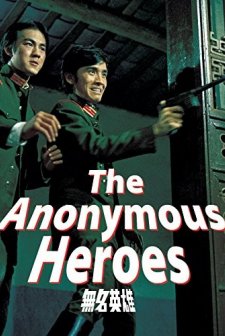 The Anonymous Heroes (1971) afişi