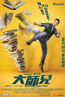 Big Brother (2018) afişi