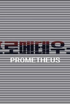 Prometheus: War of Fire (2019) afişi