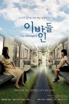 The Strangers (2012) afişi