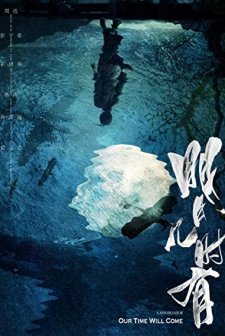 Our Time Will Come (2017) afişi