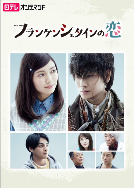 Frankenstein No Koi (2017) afişi