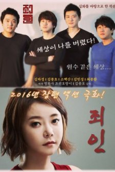 Law Breakers (2016) afişi