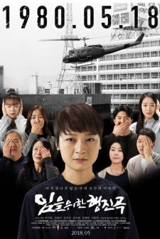 The March for My Love (2018) afişi