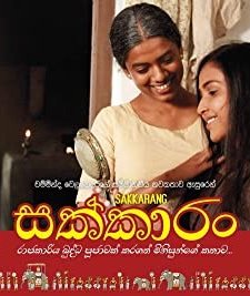 Sakkarang (2015) afişi