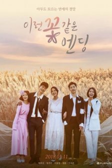 Flower Ever After (2018) afişi