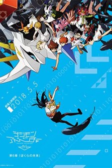Digimon Adventure Tri. 6 (2018) afişi