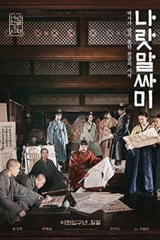The King's Letters (2019) afişi