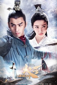 The King of Blaze (2018) afişi