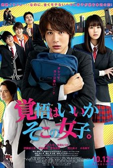 Are You Ready? Hey You Girl! (2018) afişi