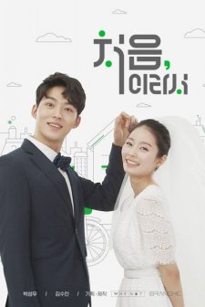 Because It's My First Time (2018) afişi