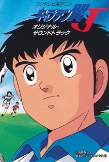 Captain Tsubasa (1983) afişi