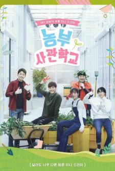 Farming Academy (2019) afişi